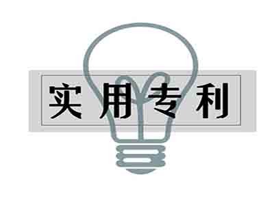 實(shí)用型專(zhuān)利申請(qǐng)